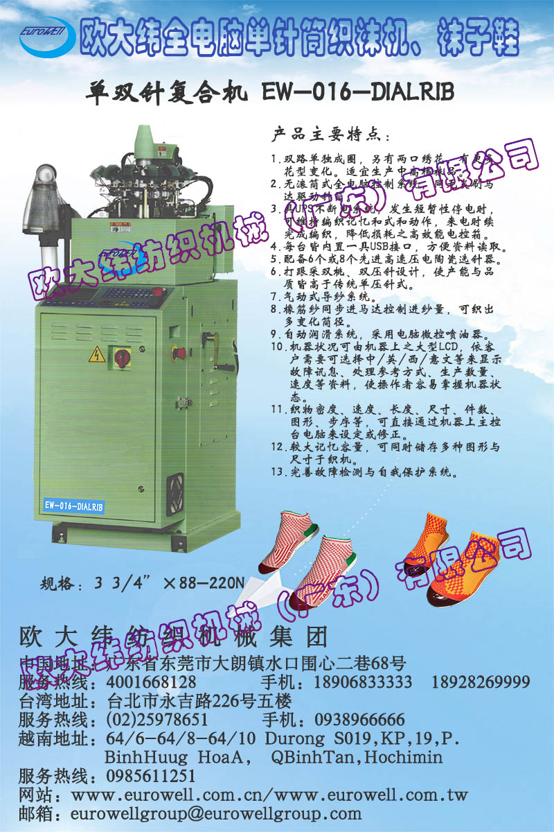 单针头复合袜机-1.jpg